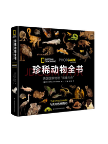 珍稀动物全书套装