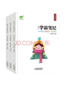 学霸笔记套装