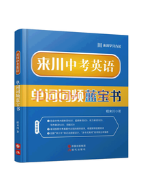 现代出版社单词词频蓝宝书