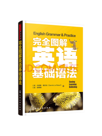 勒贝夫完全图解英语基础语法
