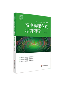 张大同高中物理竞赛考前辅导