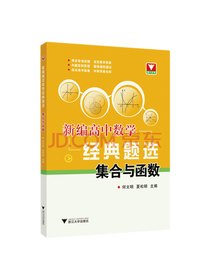 许康华新编高中数学经典题选