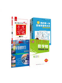 思维导图作文书套装