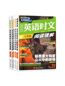 英语时文套装