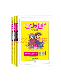 全易通套装
