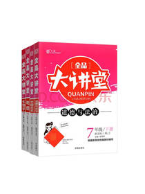 大讲堂套装