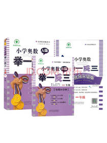小学奥数举一反三套装