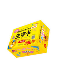 有声版生字卡