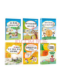 应用题思维强化训练套装
