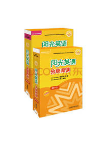 阳光英语分级阅读套装