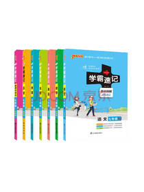 学霸速记套装