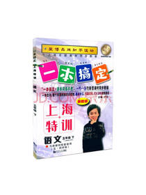 一本搞定上海特训套装