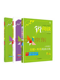 锐阅读五年级语文套装