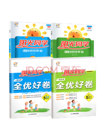 阳光同学课时优化作业套装