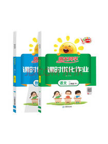 课时优化作业套装