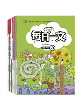 《出口成章成语每日一文》套装