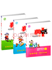 典中点四年级套装