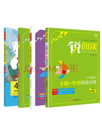 锐阅读四年级语文套装