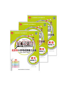 真题圈小学考试真卷套装
