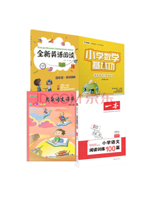 小学四年级必备套装