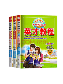 英才教程套装