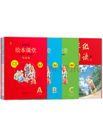 绘本课堂套装