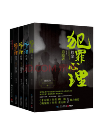 《犯罪心理档案追隐者》套装