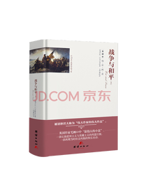 《战争与和平》套装
