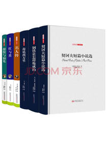 《世界名著》套装