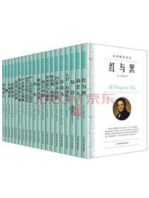 《红与黑》系列套装