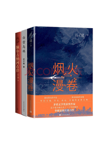 《烟火漫卷》系列套装