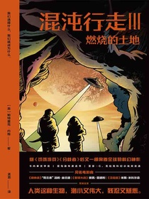 混沌行走III：燃烧的土地
