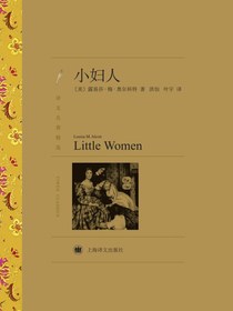 小妇人（译文名著精选）