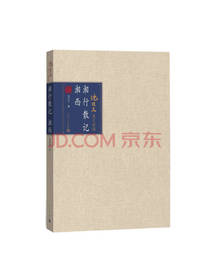 人民文学出版社 《湘行散记》