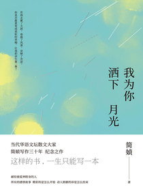 我为你洒下月光