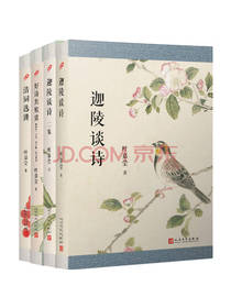 人民文学出版《叶嘉莹作品》套装