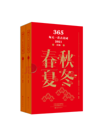 《每天一首古诗词2021》套装