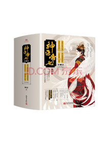 《神医帝妃》套装