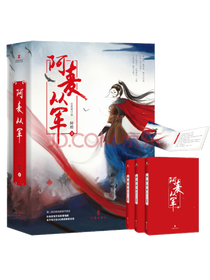 《阿麦从军》全新修订版套装