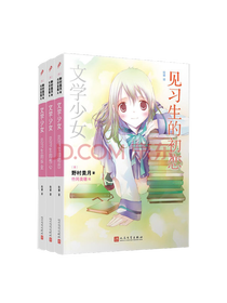 《见习生的初恋》套装