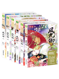 《凤九卿》系列套装