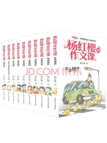 《杨红樱的作文课》系列套装