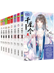 《千凰令》系列套装