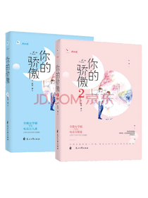 花山文艺出版社《你的骄傲》套装
