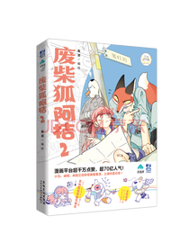 《废柴狐阿桔》套装