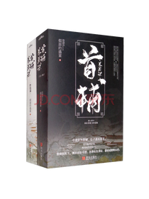 假面的盛宴《首辅养成记》套装