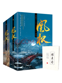 《凰权系列》套装