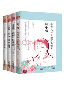 《民国才女人物传记系列》套装