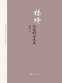 杨绛：永远的女先生