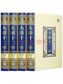 《大清十二帝》套装